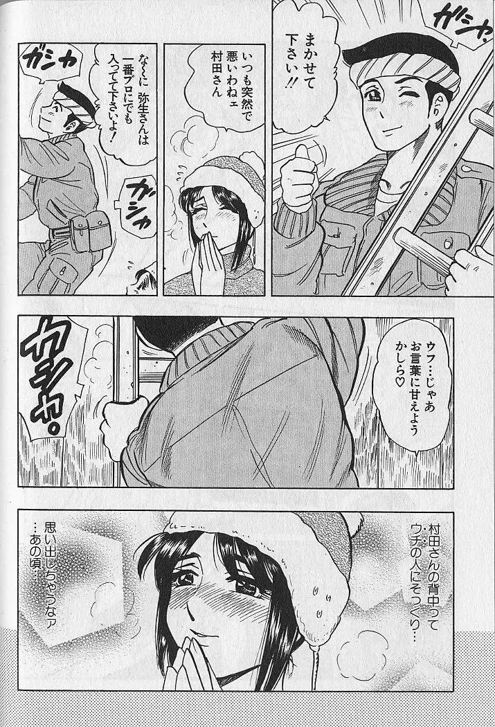 [Bijogi Junction] Nobosenaide ne ♥ 1 Fhentai - Page 93