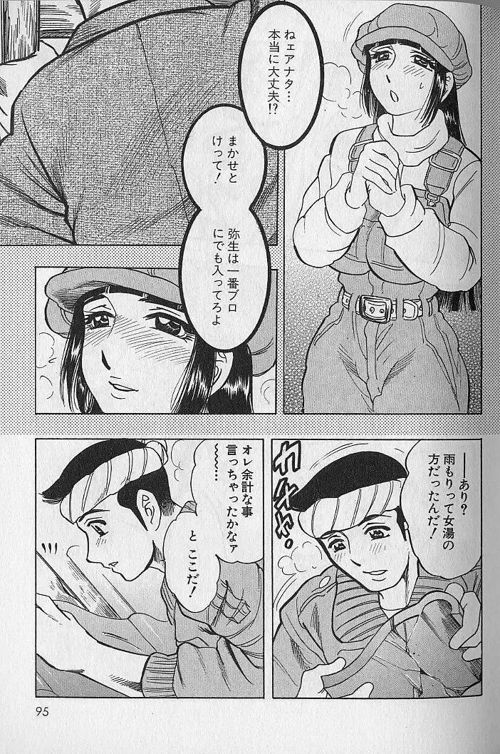 [Bijogi Junction] Nobosenaide ne ♥ 1 Fhentai - Page 94