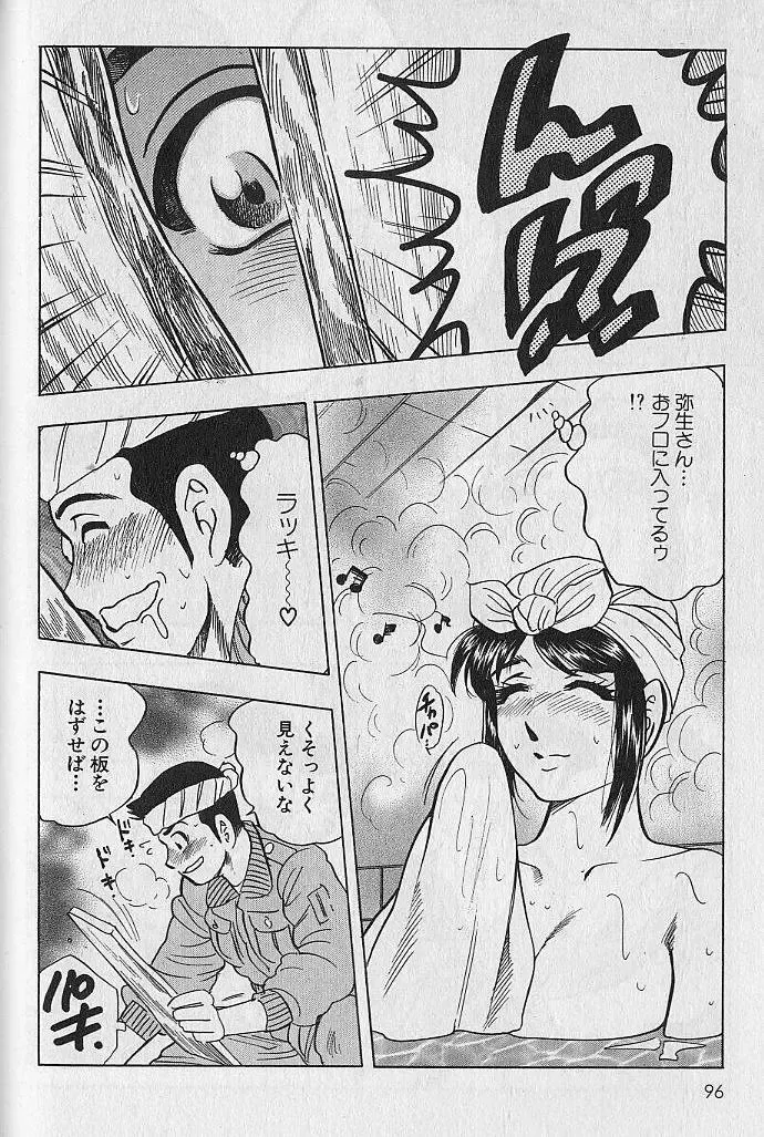 [Bijogi Junction] Nobosenaide ne ♥ 1 Fhentai - Page 95