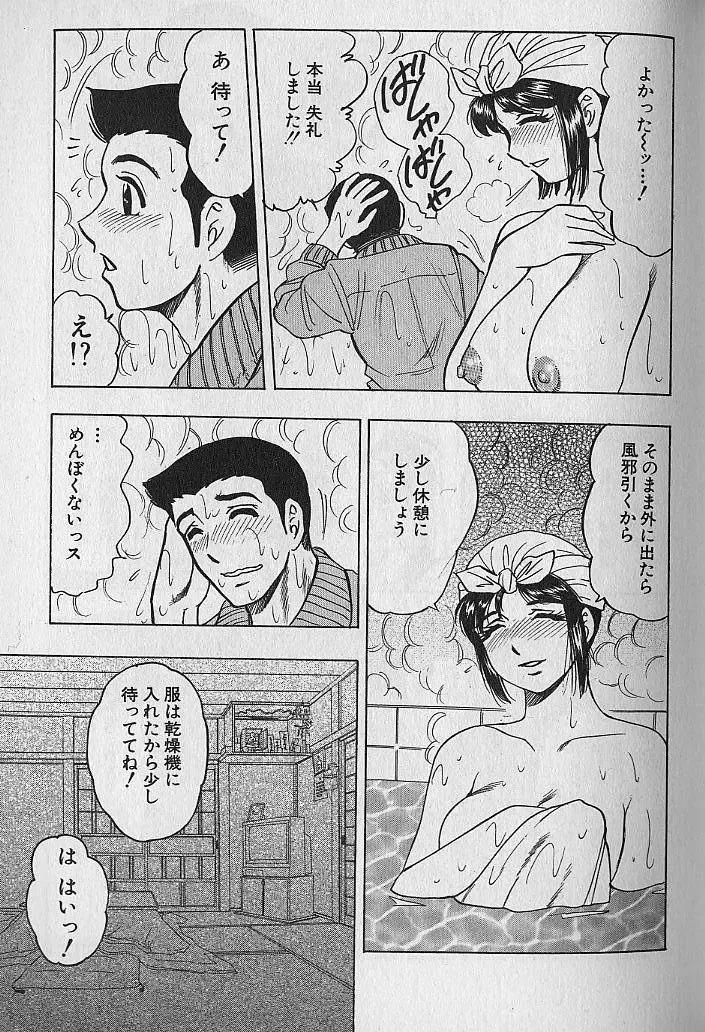 [Bijogi Junction] Nobosenaide ne ♥ 1 Fhentai - Page 98