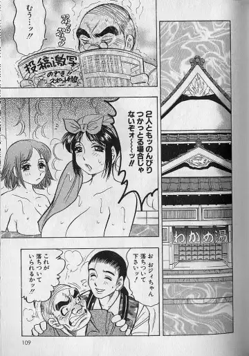 [Bijogi Junction] Nobosenaide ne ♥ 1 Fhentai - Page 108