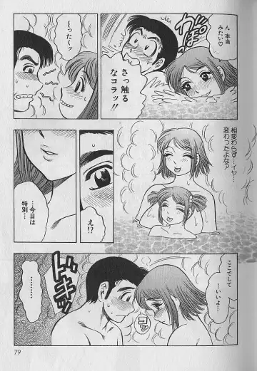 [Bijogi Junction] Nobosenaide ne ♥ 1 Fhentai - Page 78