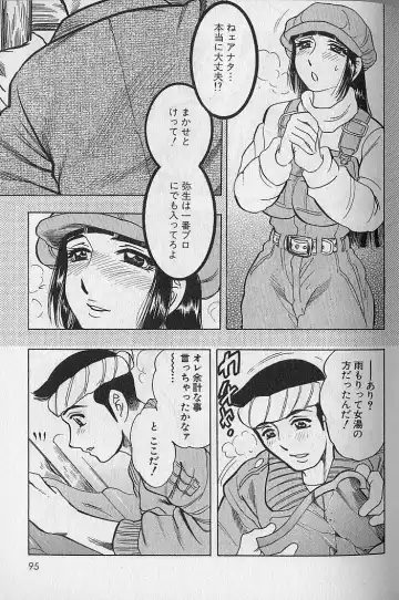 [Bijogi Junction] Nobosenaide ne ♥ 1 Fhentai - Page 94