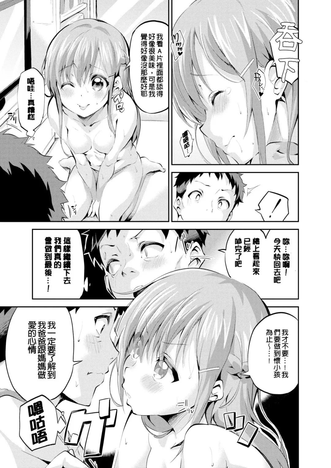 [Ekakibit] Chu ning spot (decensored) Fhentai.net - Page 111