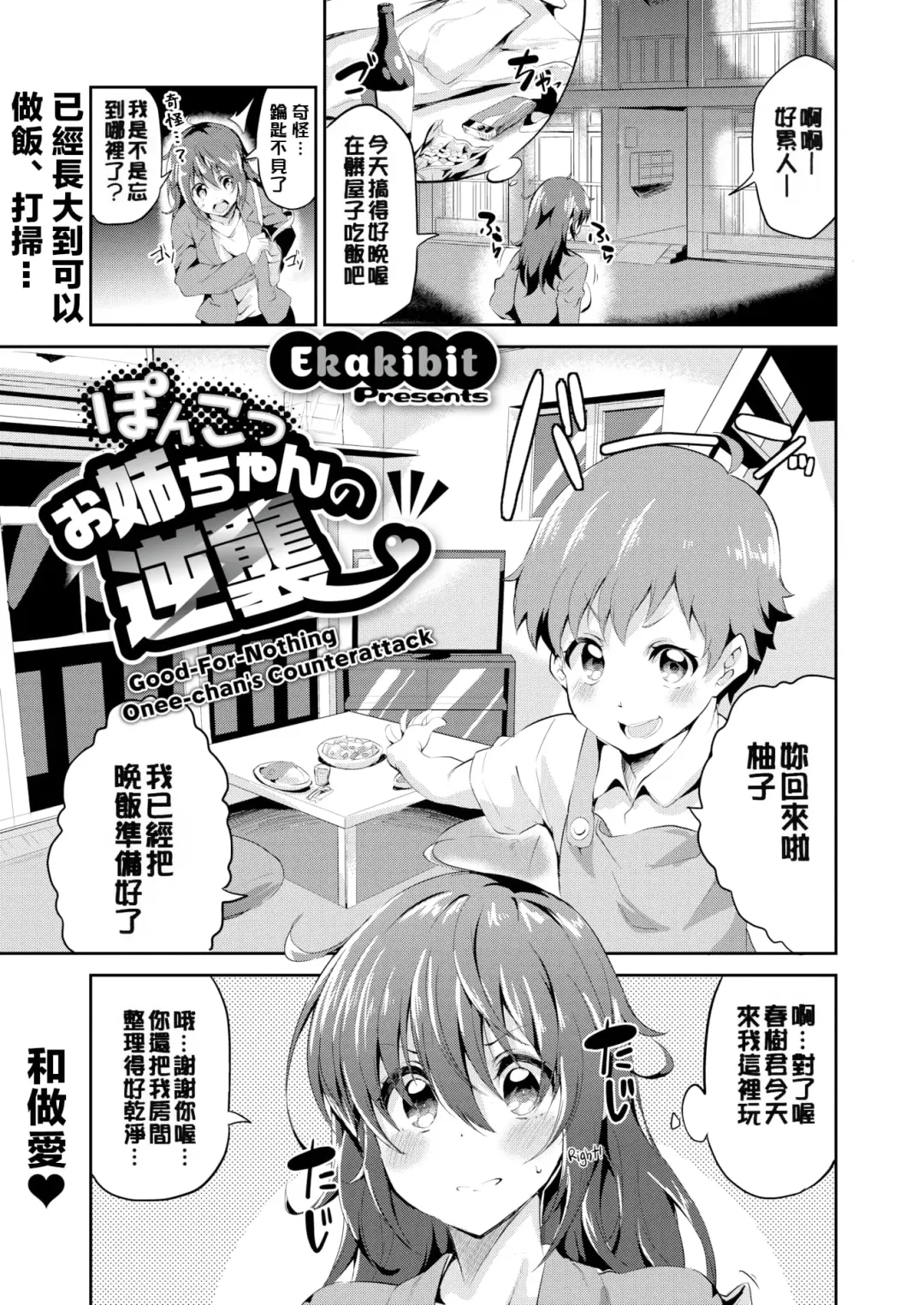 [Ekakibit] Chu ning spot (decensored) Fhentai.net - Page 83