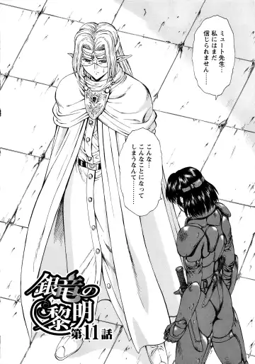 [Mukai Masayoshi] Ginryuu no Reimei Vol.2 Fhentai.net - Page 50