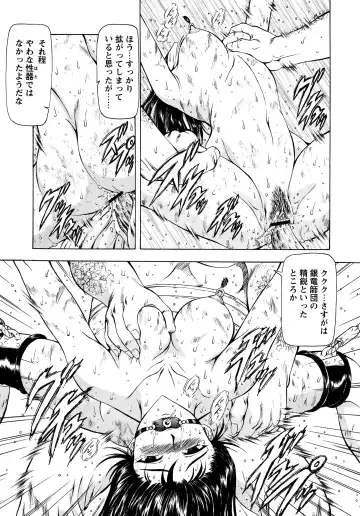 [Mukai Masayoshi] Ginryuu no Reimei Vol.2 Fhentai.net - Page 61