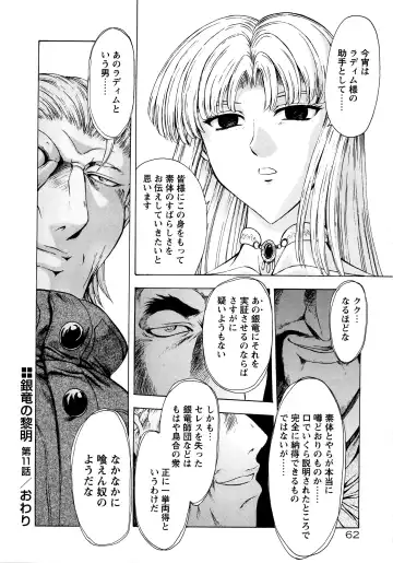 [Mukai Masayoshi] Ginryuu no Reimei Vol.2 Fhentai.net - Page 68