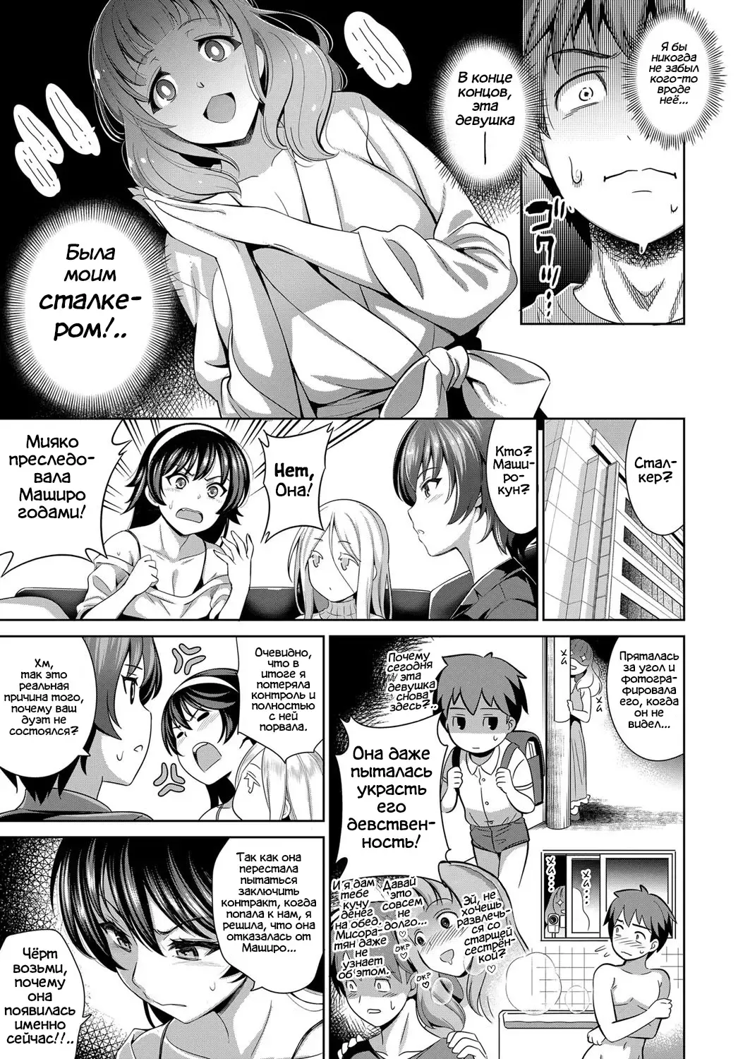 [Yasui Riosuke] Träumerei 4th STAGE Fhentai - Page 5