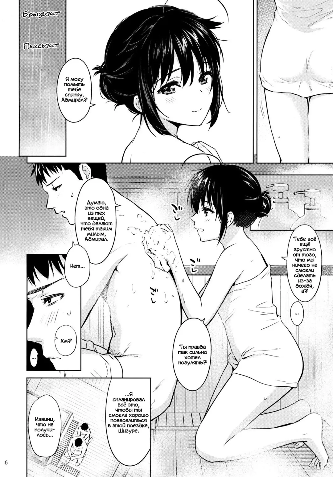 [Umakuchi Syouyu] Sigure soak wet | Насквозь промокшая Шигуре Fhentai.net - Page 6