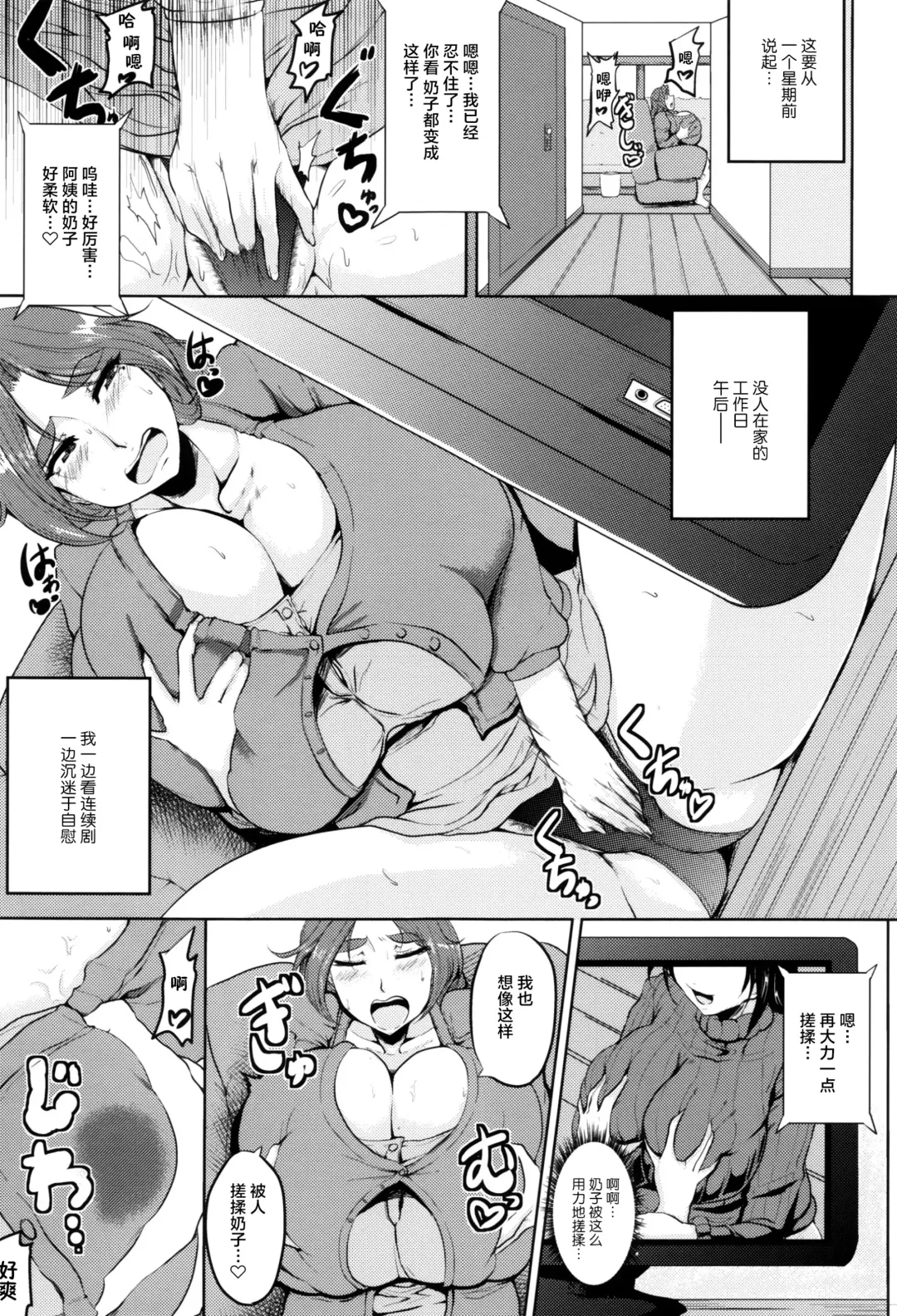 [Matsumoto Katsuya] Kanbotsu Chikubi Mama no Himegoto (ANGEL Club 2013-06) [Chinese]【雷电将军汉化】 Fhentai - Page 6