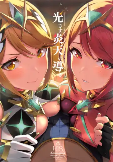 Read [Yuuki Shin] Hikari sasu Enten no Mitibiki - Fhentai