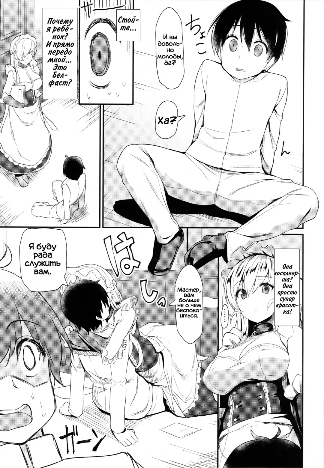 [B-ginga] Oneshota Belfast Fhentai - Page 6