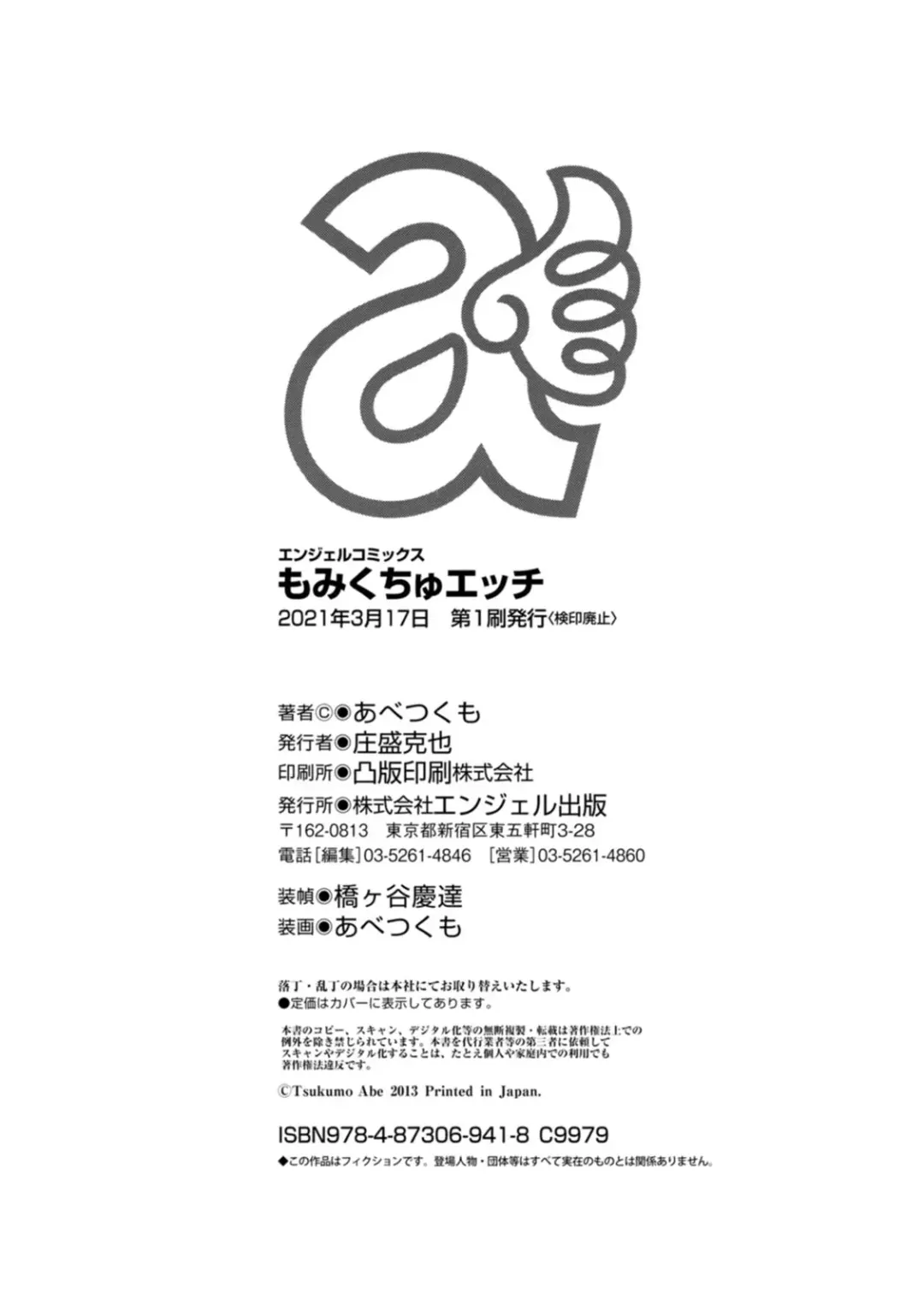 [Abe Tsukumo] Momikuchu H Fhentai - Page 202