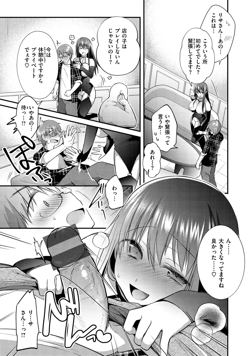 [Mori Guruta] Kochokocho Pakopako Bikunbikun - tickle tickle ecstasy!!!! Fhentai - Page 103