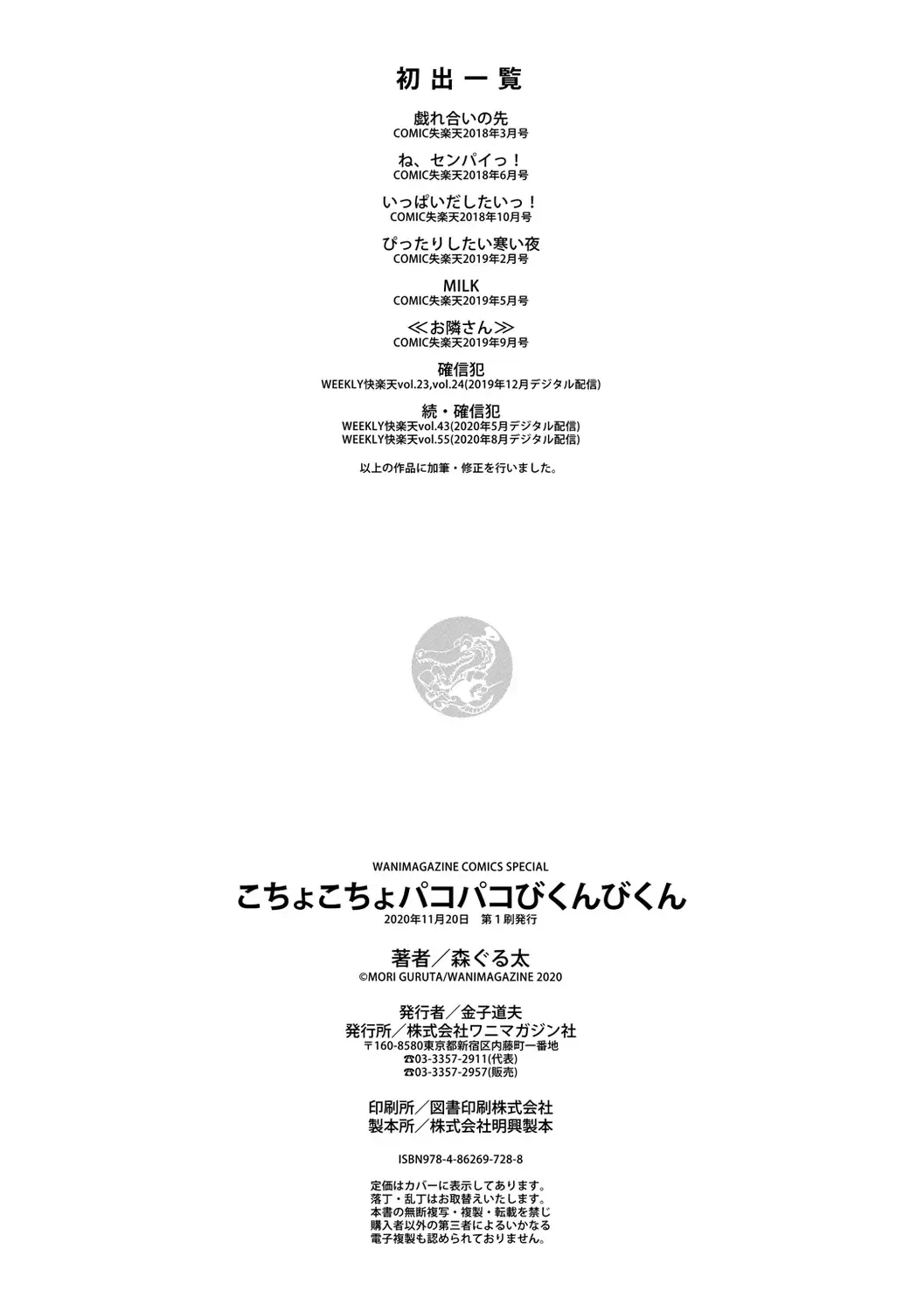 [Mori Guruta] Kochokocho Pakopako Bikunbikun - tickle tickle ecstasy!!!! Fhentai - Page 186