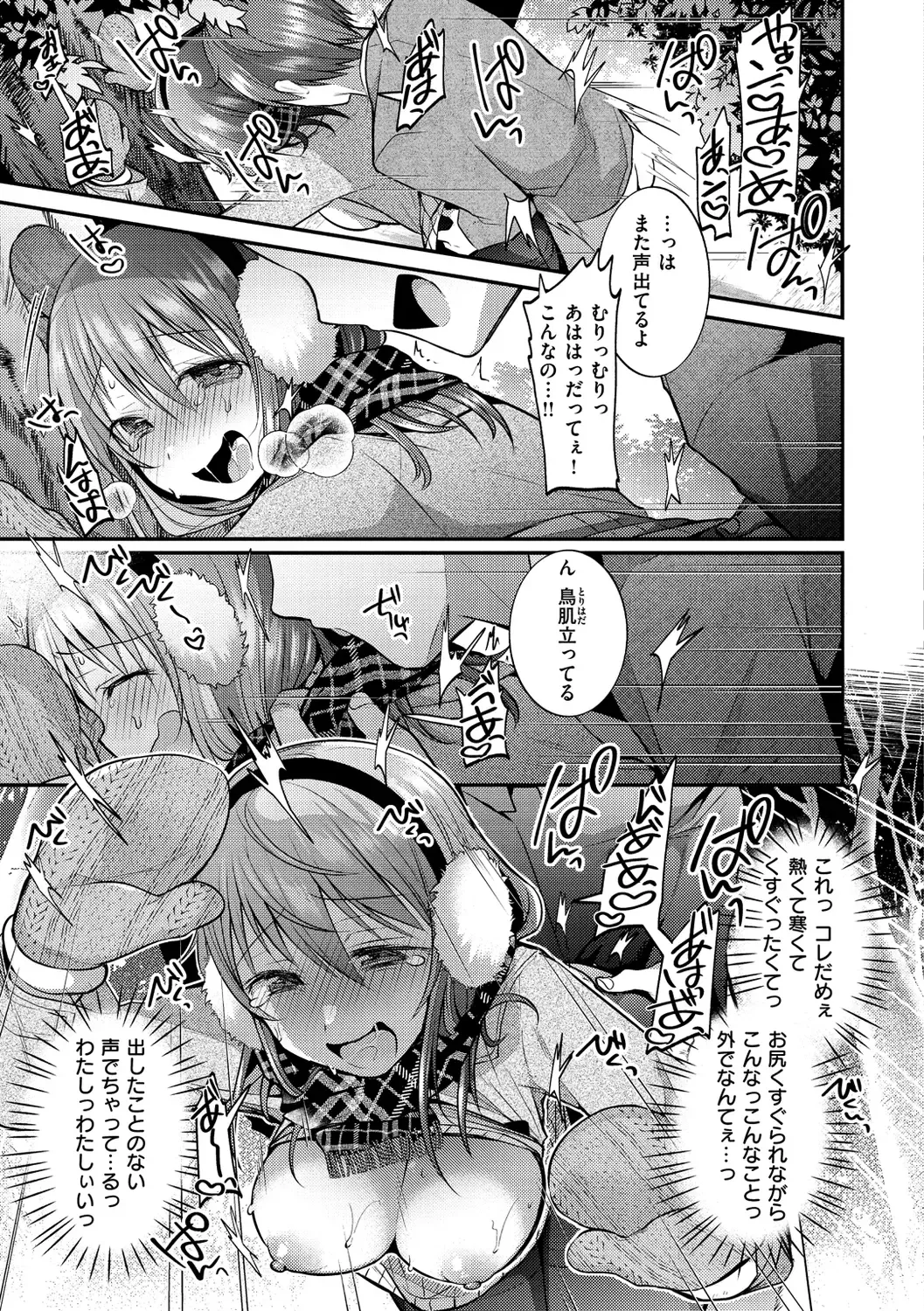 [Mori Guruta] Kochokocho Pakopako Bikunbikun - tickle tickle ecstasy!!!! Fhentai - Page 73