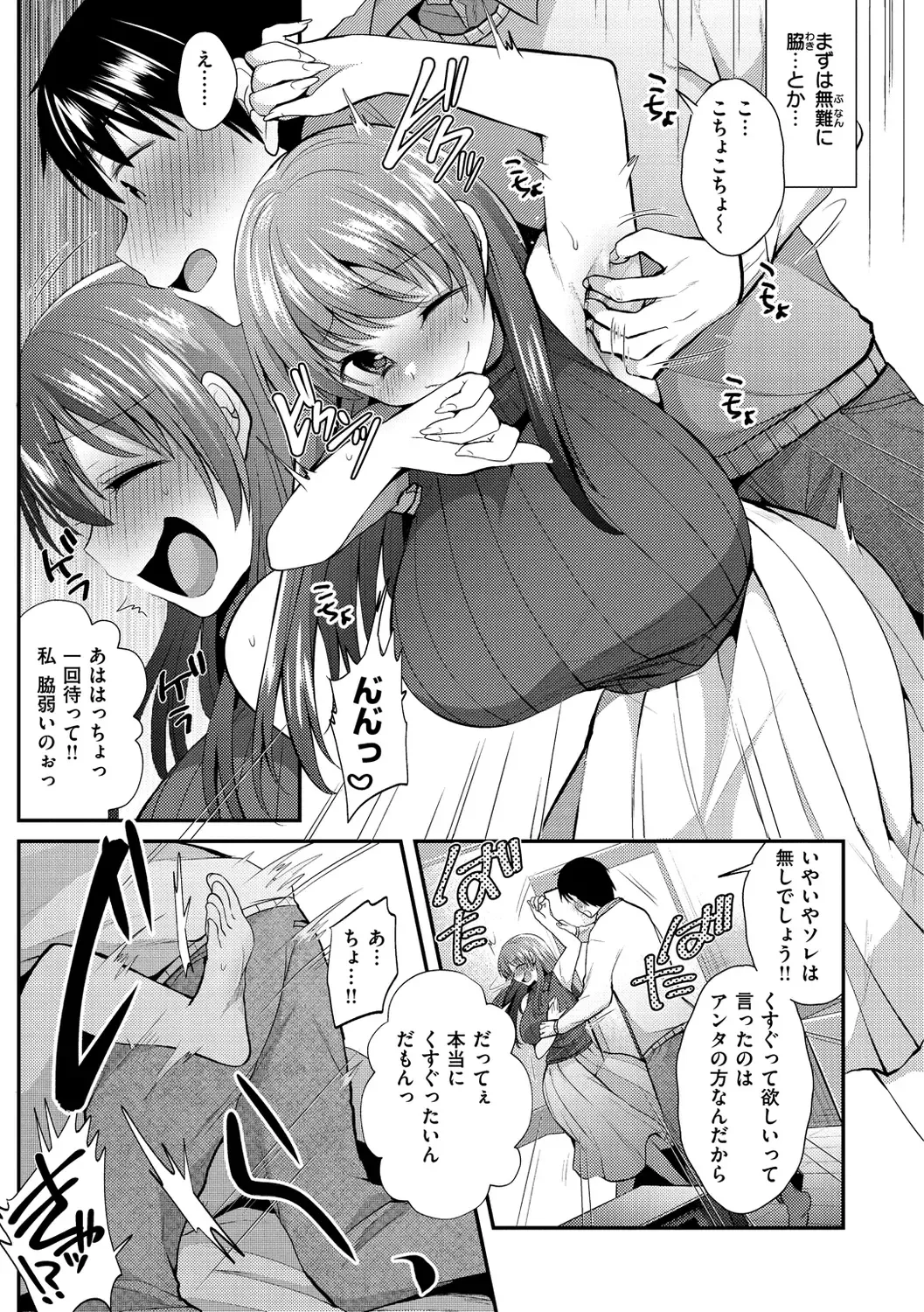 [Mori Guruta] Kochokocho Pakopako Bikunbikun - tickle tickle ecstasy!!!! Fhentai - Page 9