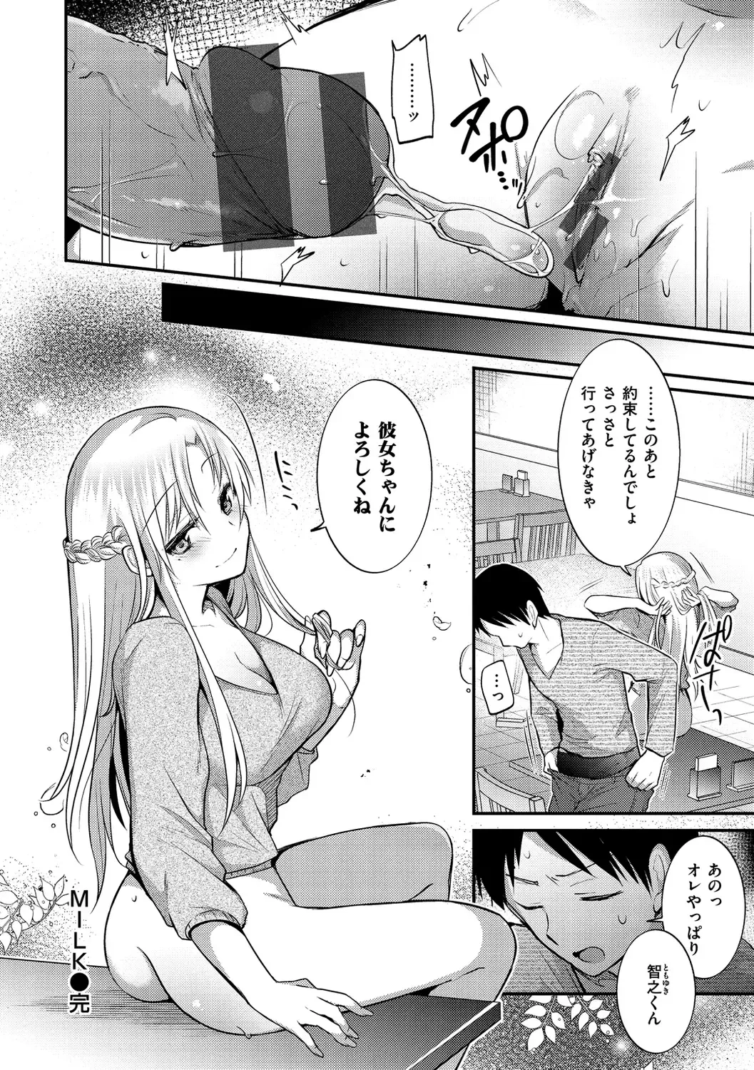 [Mori Guruta] Kochokocho Pakopako Bikunbikun - tickle tickle ecstasy!!!! Fhentai - Page 96