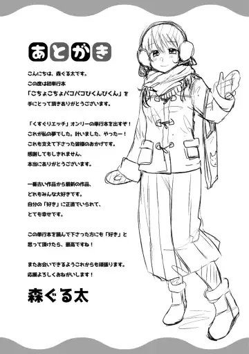 [Mori Guruta] Kochokocho Pakopako Bikunbikun - tickle tickle ecstasy!!!! Fhentai - Page 185