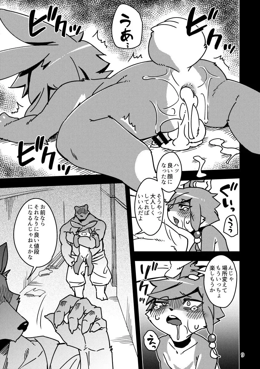 [Harusuke] Wakara se Koodi Fhentai - Page 8