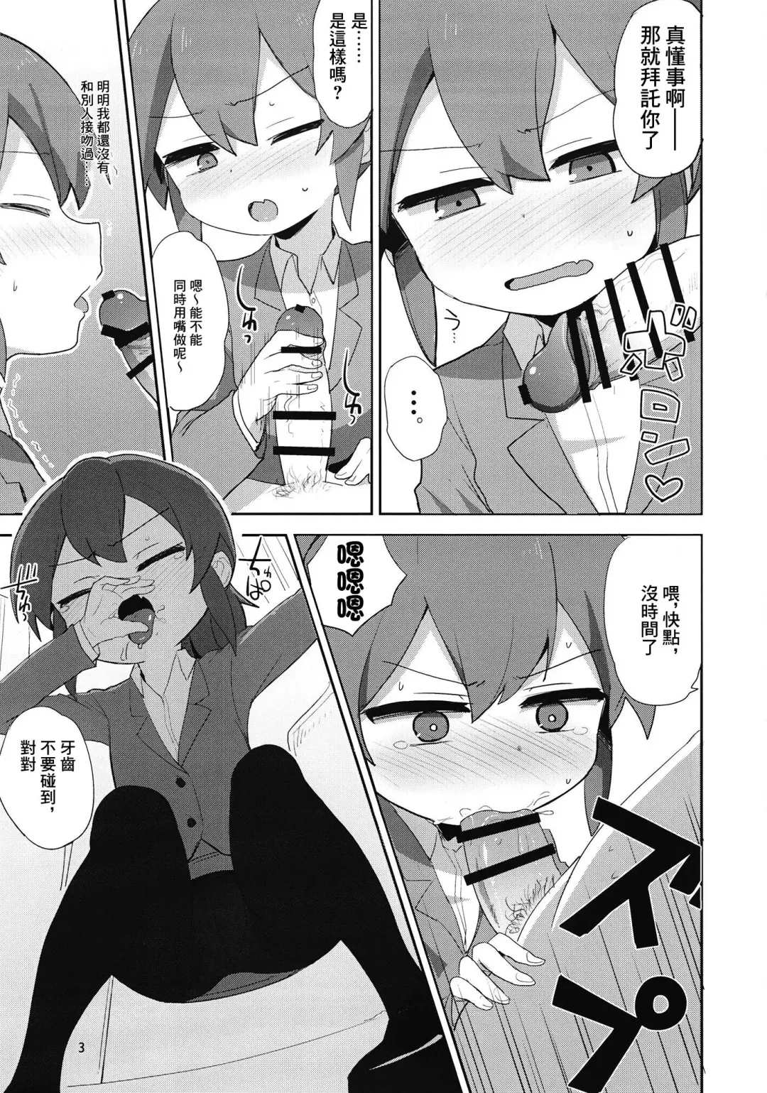 [Okayu] Futaba Chiru | 雙葉凋落 Fhentai.net - Page 3