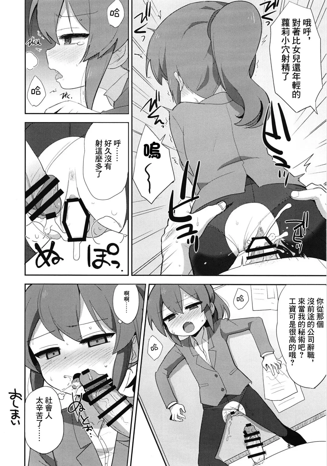 [Okayu] Futaba Chiru | 雙葉凋落 Fhentai.net - Page 8