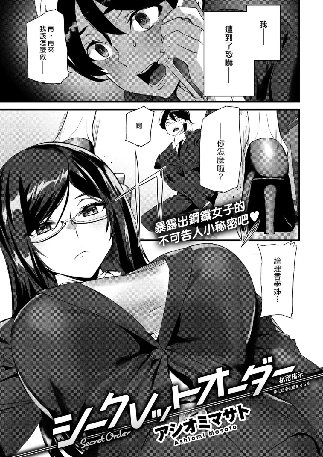 Read [Ashiomi Masato] Secret Order | 秘密指示 - Fhentai.net