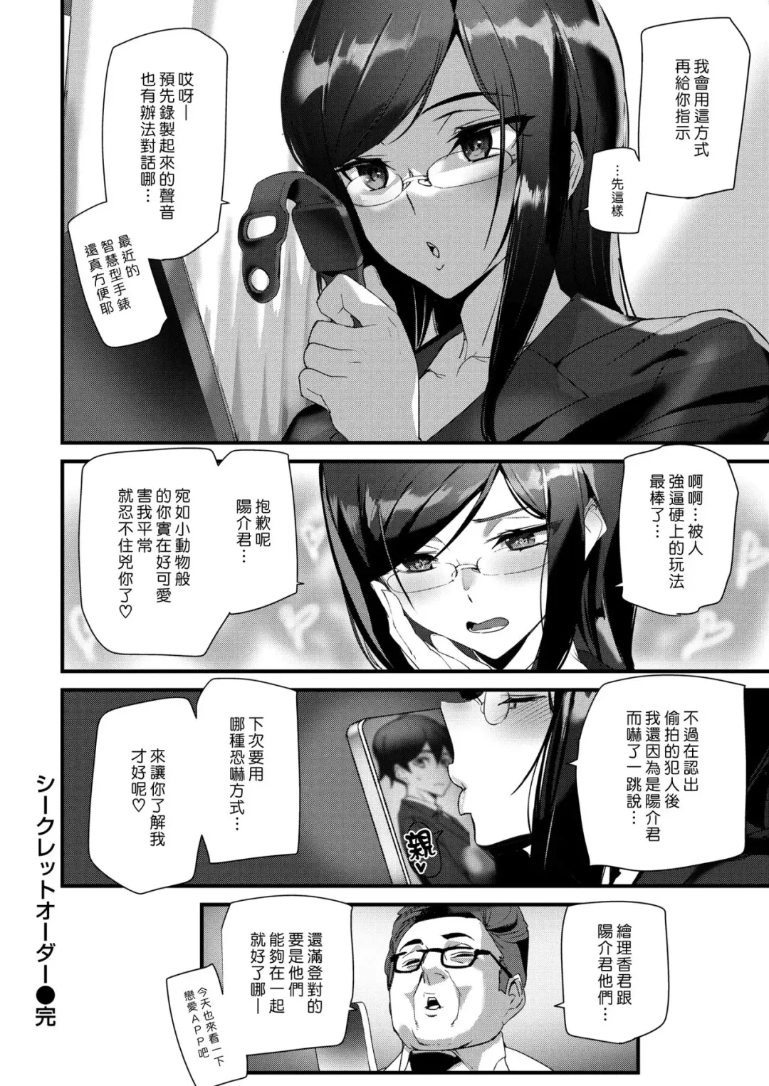 [Ashiomi Masato] Secret Order | 秘密指示 Fhentai.net - Page 16