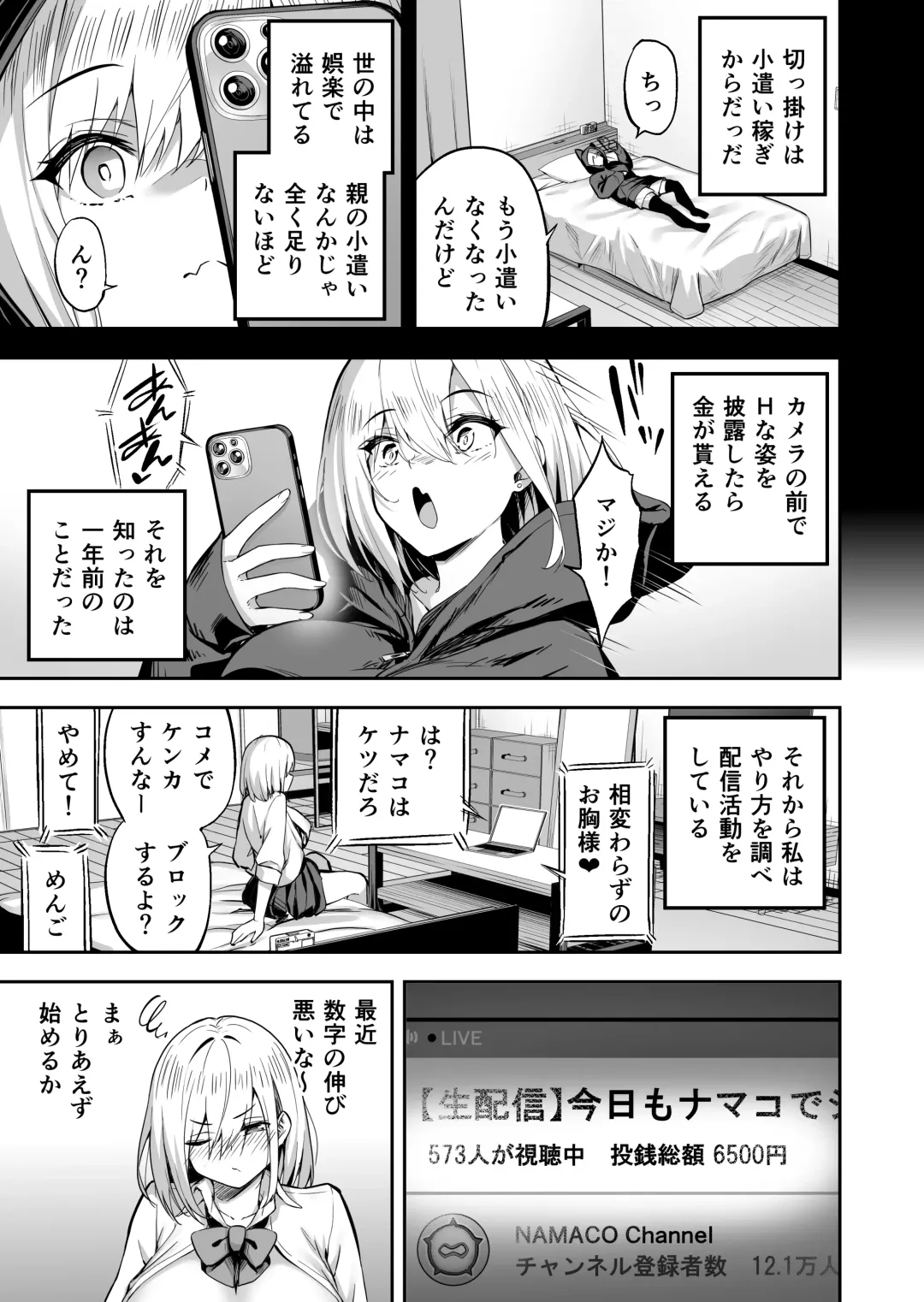 [Takurowo] Haishinjoshi namako no nakadashi-haishin Fhentai.net - Page 6