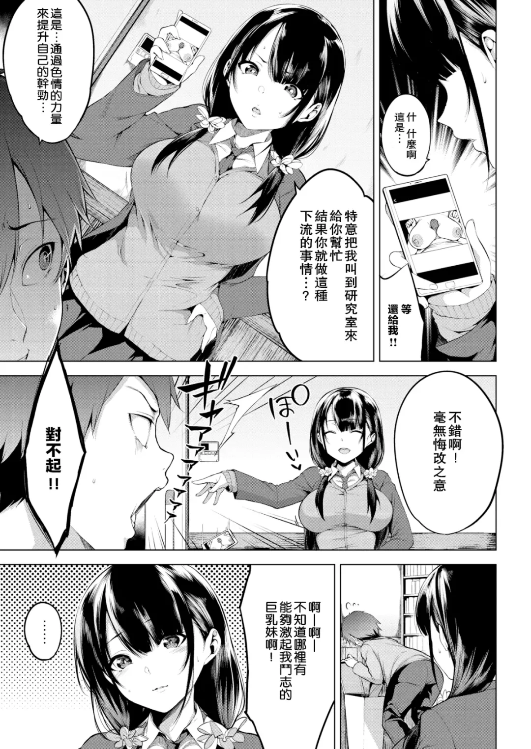 [Yuuki Shin] Nyuukon Ippatsu! (decensored) Fhentai - Page 4