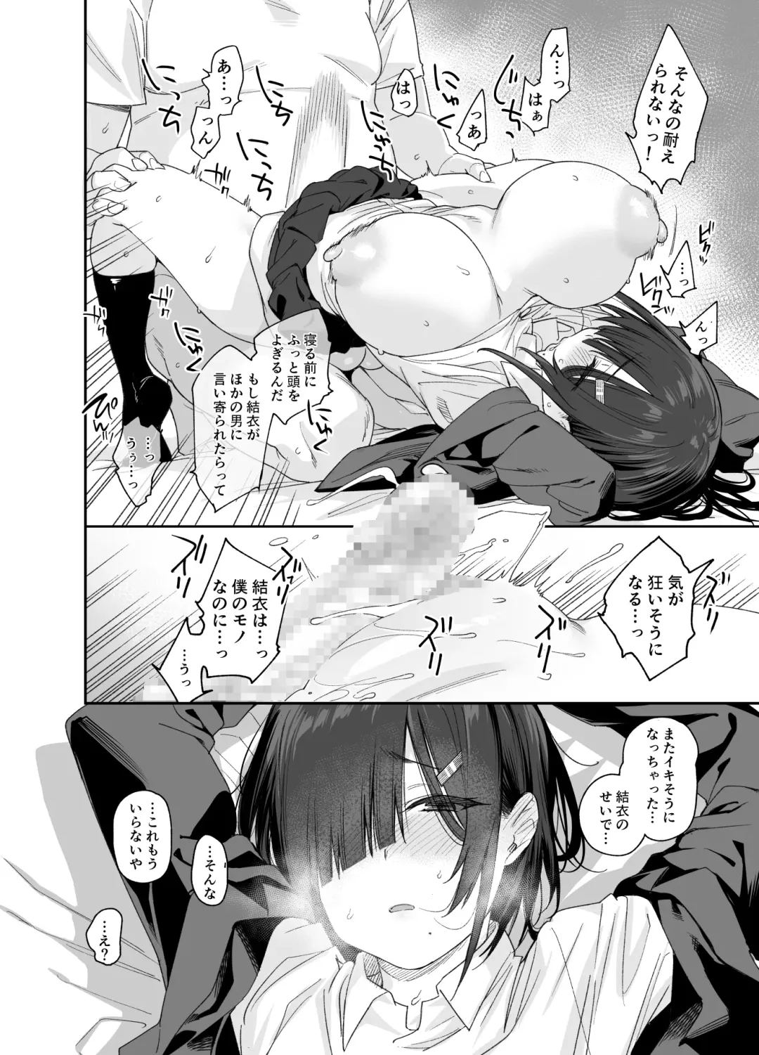 [Rama] Yuuki-san wa Boku no Mono Fhentai.net - Page 45