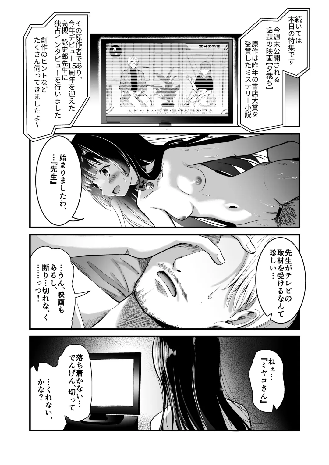 [Izumike] Kuroneko to Sensei Fhentai.net - Page 3