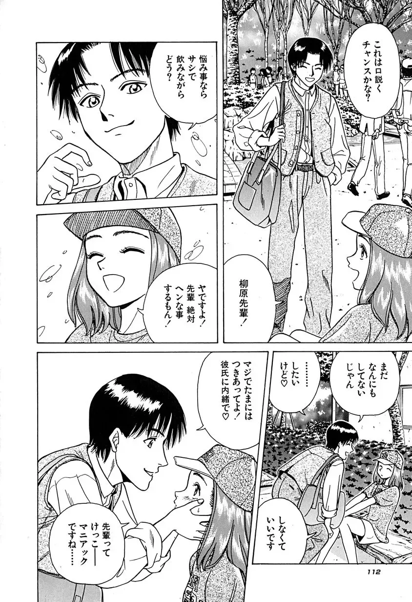 [Chiba Takerou] Yuuwaku shichau yo ♥ Fhentai - Page 115