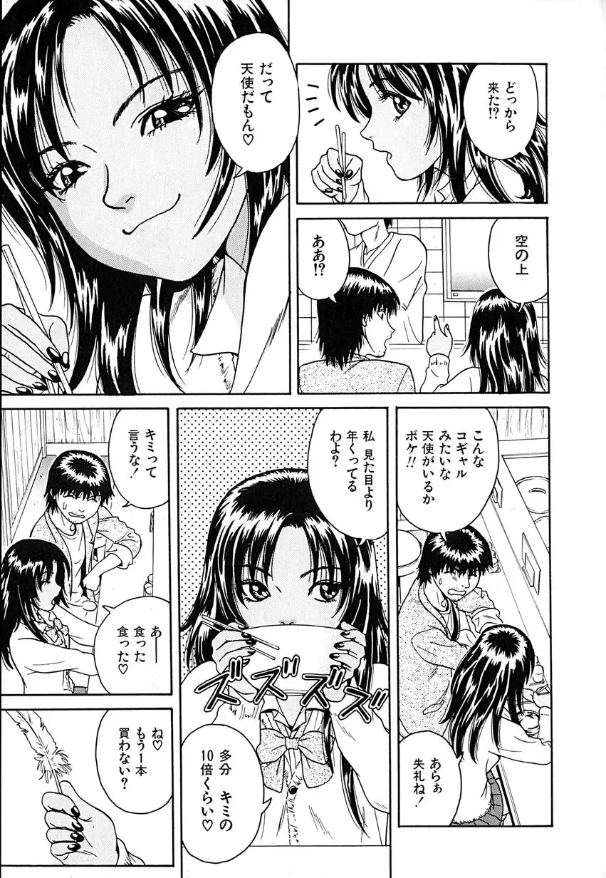 [Chiba Takerou] Yuuwaku shichau yo ♥ Fhentai - Page 14
