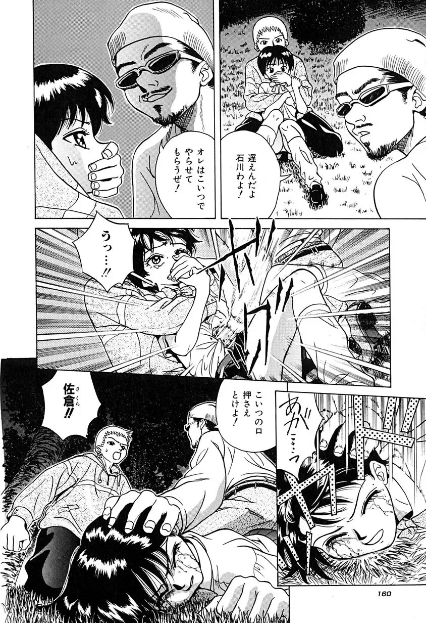 [Chiba Takerou] Yuuwaku shichau yo ♥ Fhentai - Page 163