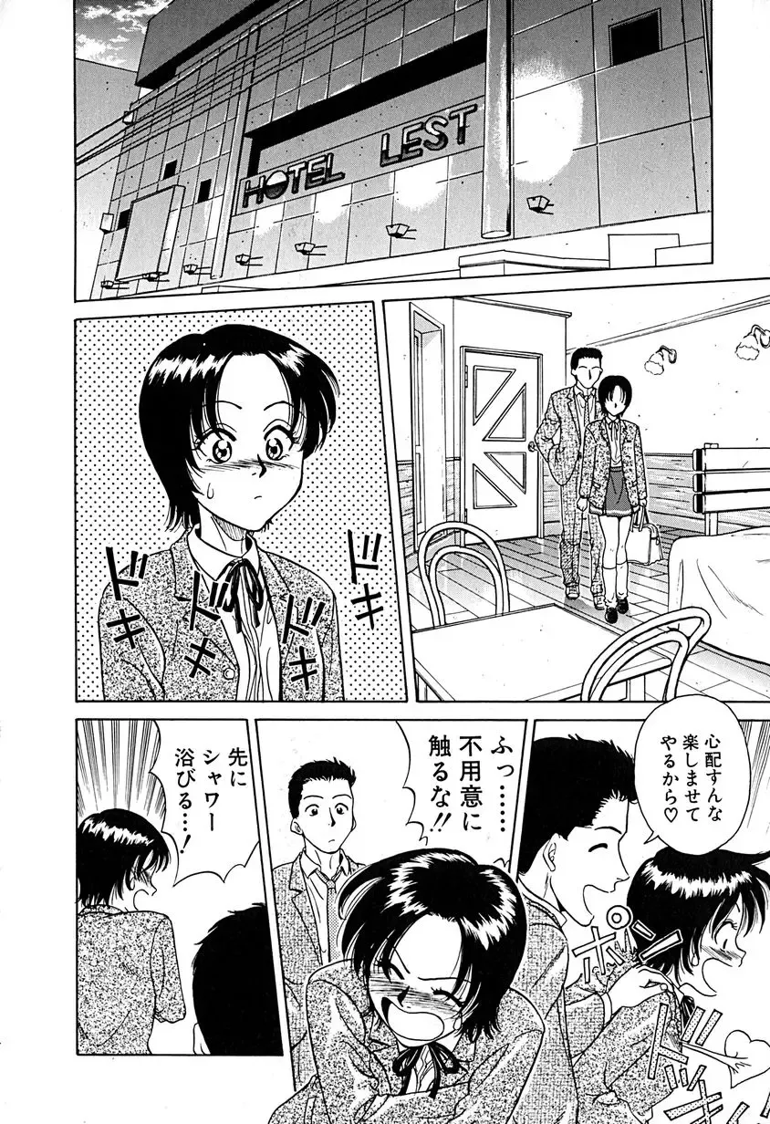 [Chiba Takerou] Yuuwaku shichau yo ♥ Fhentai - Page 37