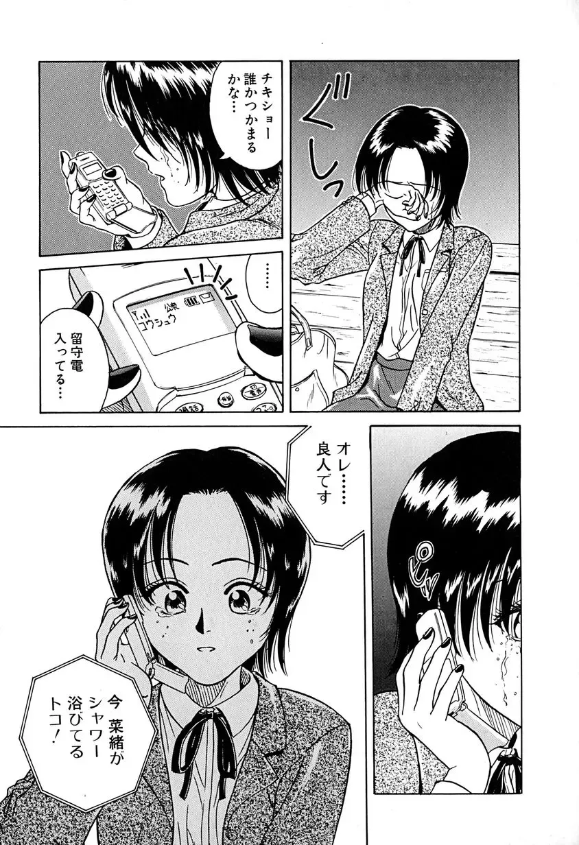 [Chiba Takerou] Yuuwaku shichau yo ♥ Fhentai - Page 46