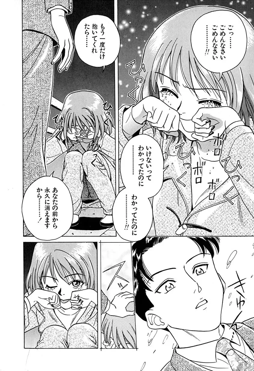 [Chiba Takerou] Yuuwaku shichau yo ♥ Fhentai - Page 61