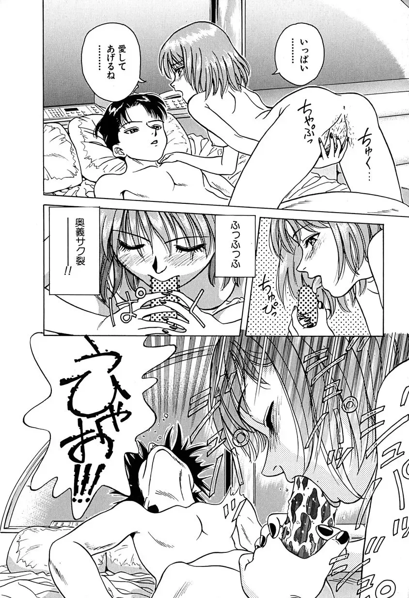 [Chiba Takerou] Yuuwaku shichau yo ♥ Fhentai - Page 63