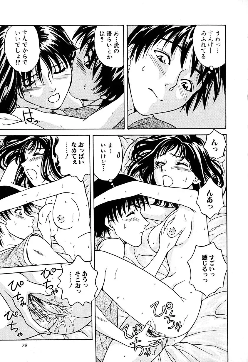 [Chiba Takerou] Yuuwaku shichau yo ♥ Fhentai - Page 82