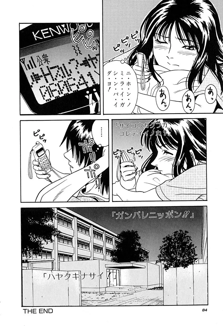 [Chiba Takerou] Yuuwaku shichau yo ♥ Fhentai - Page 87