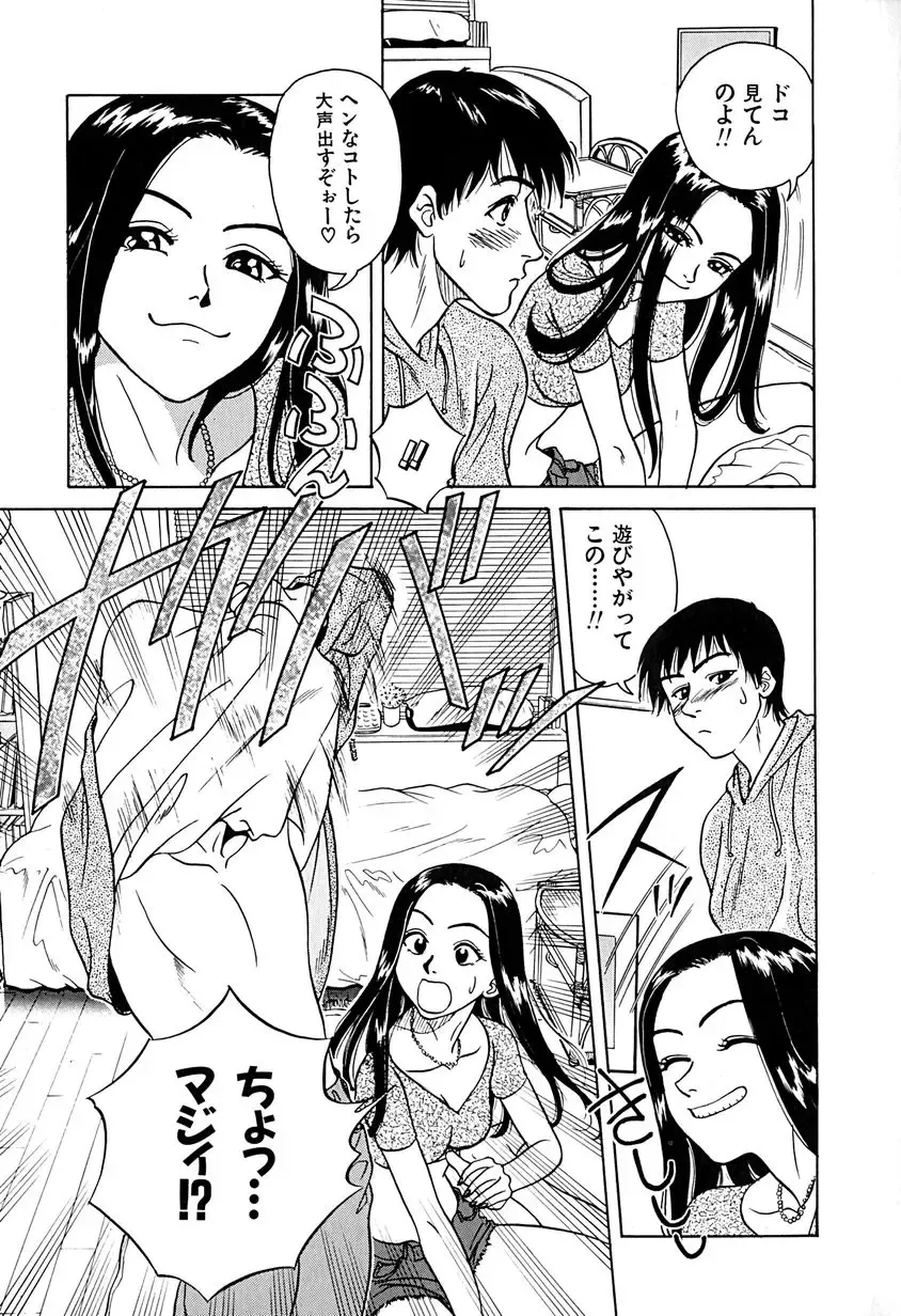 [Chiba Takerou] Yuuwaku shichau yo ♥ Fhentai - Page 96