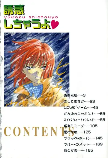 [Chiba Takerou] Yuuwaku shichau yo ♥ Fhentai - Page 5