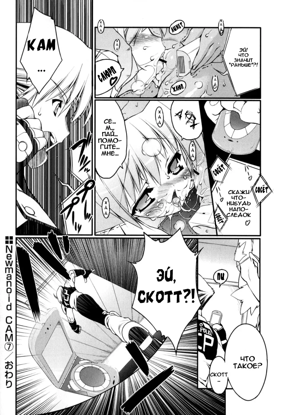 [Urotan] Newmanoid CAM Fhentai.net - Page 139