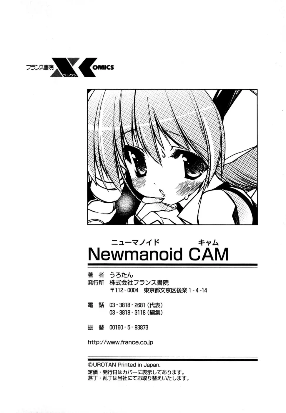 [Urotan] Newmanoid CAM Fhentai.net - Page 188