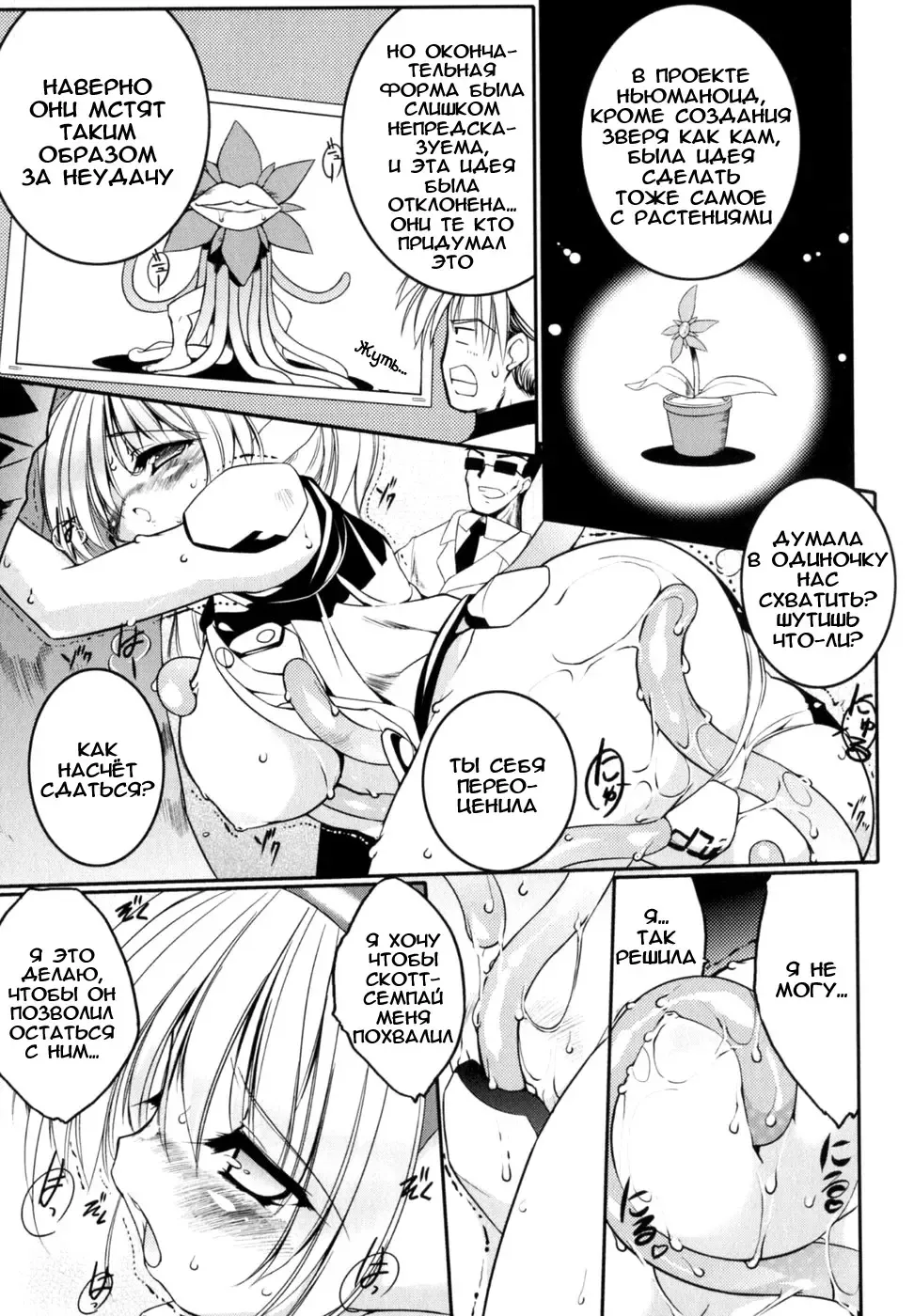 [Urotan] Newmanoid CAM Fhentai.net - Page 36