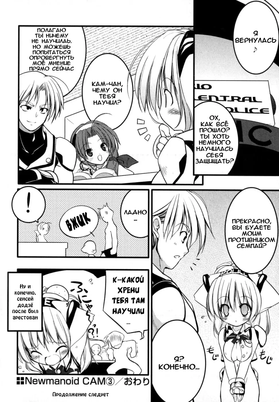 [Urotan] Newmanoid CAM Fhentai.net - Page 61