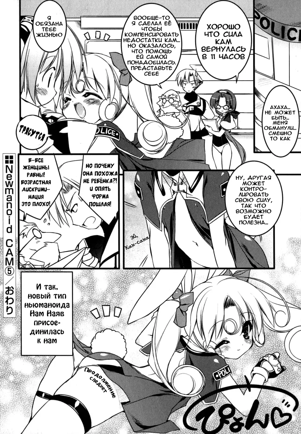 [Urotan] Newmanoid CAM Fhentai.net - Page 95