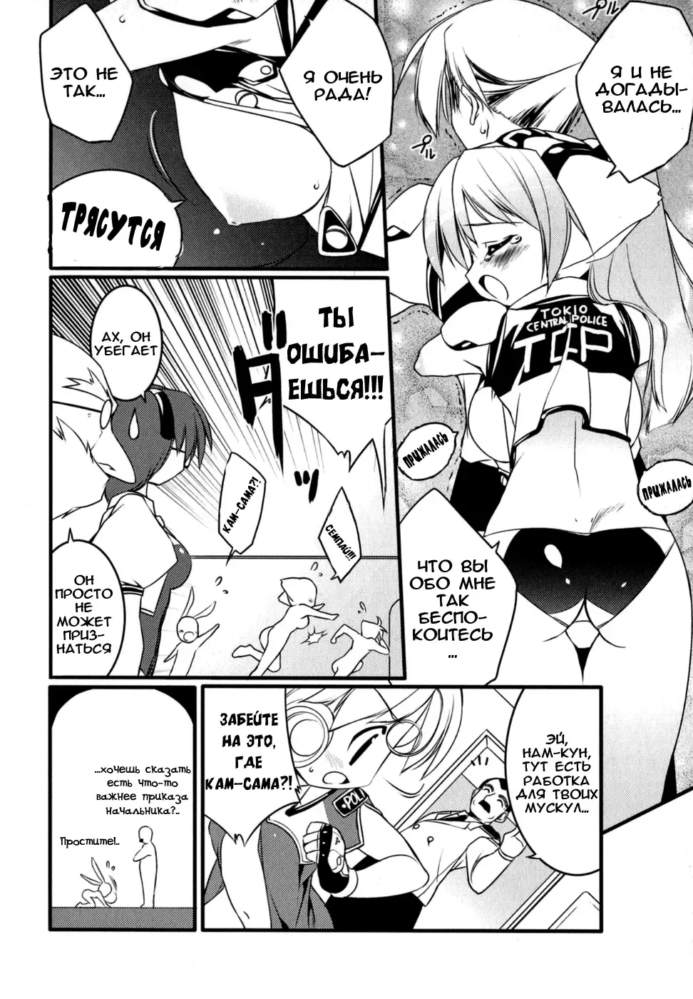 [Urotan] Newmanoid CAM Fhentai.net - Page 99